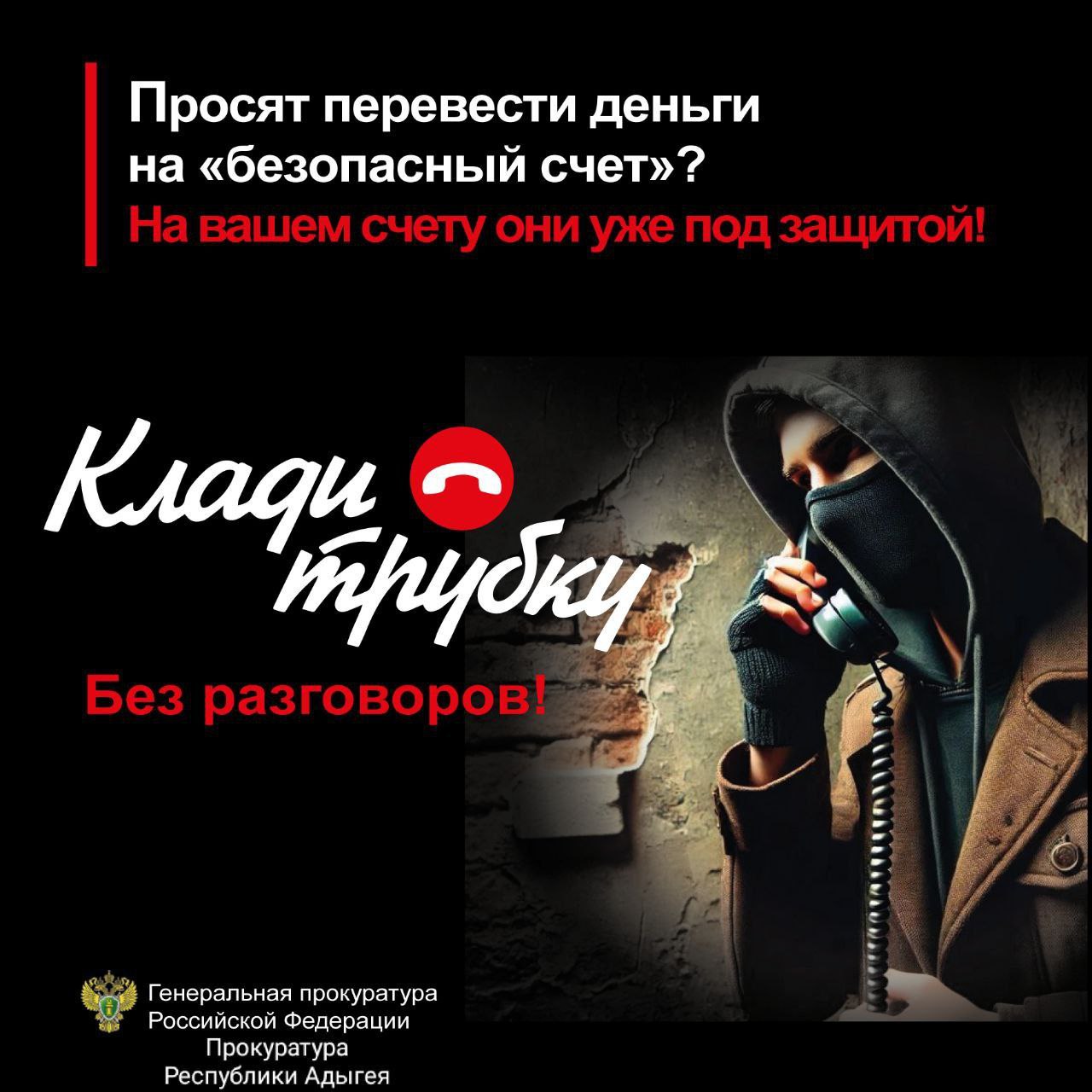 Прокуратура Республики Адыгея информирует: