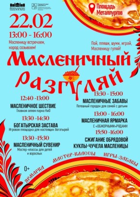 Масленица на площади: веселье, смех и традиции