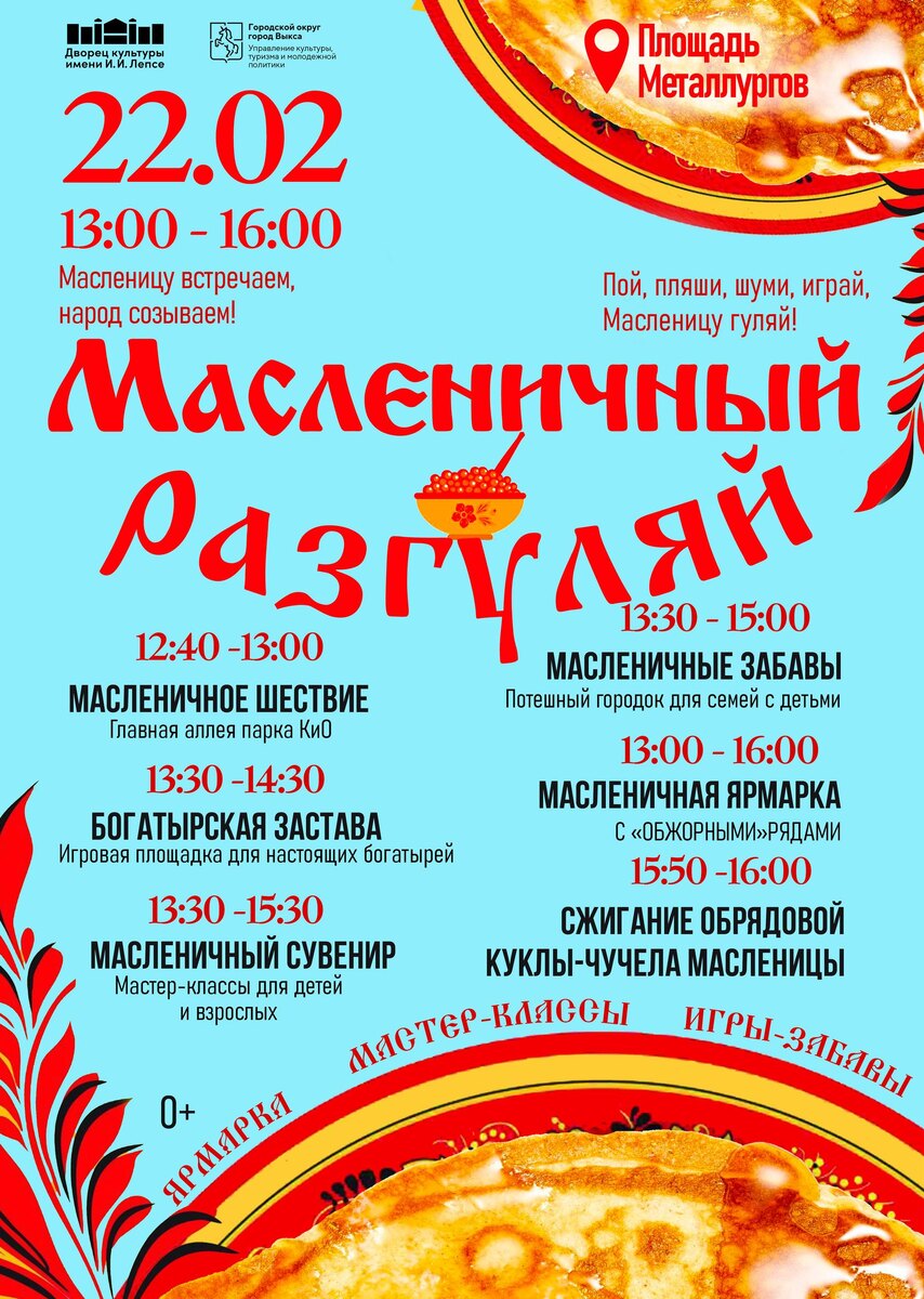 Масленица на площади: веселье, смех и традиции