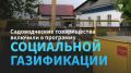 Газ на даче – это реально. Задача включить СНТ в программу была поставлена президентом Владимиром Путиным И партия «Единая Россия» выступила ключевым драйвером процесса: при ее поддержке была проведена масштабная работа по...