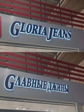 В России вступил в силу закон о обязательном использовании русского языка на вывесках