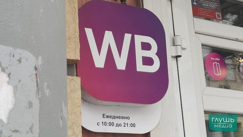 Депутат Госдумы раскритиковал самозапреты на маркетплейсах как угрозу для бизнеса