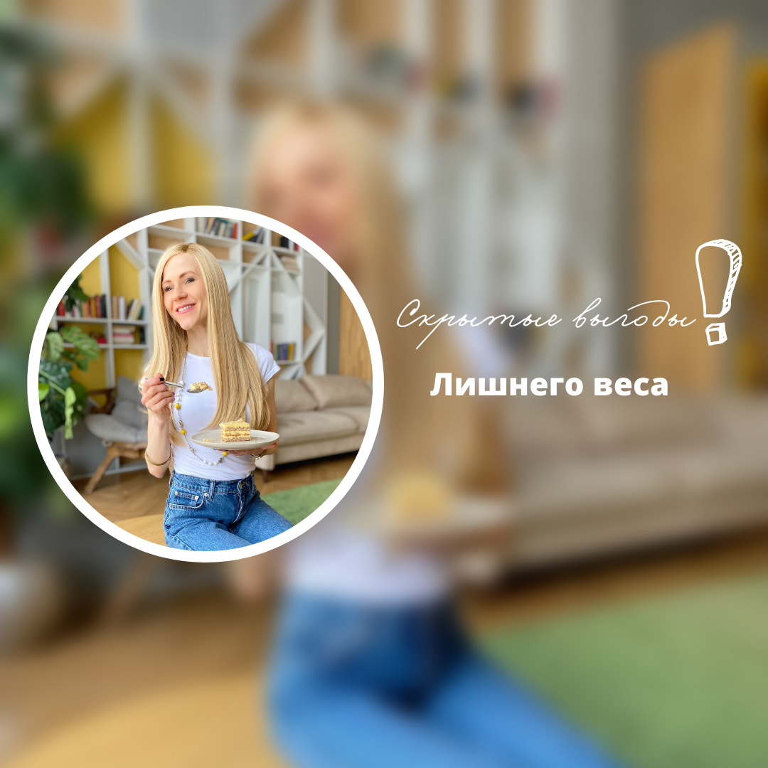 Чудеса превращения: как лишний вес может стать вашим защитником