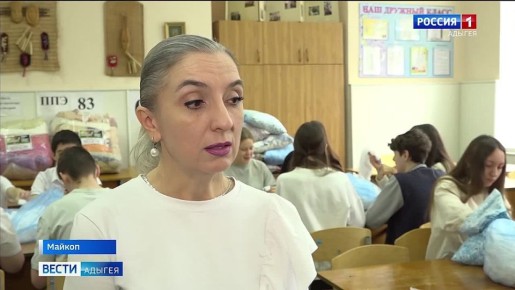 Учащиеся майкопской гимназии №5 шьют для бойцов подушки