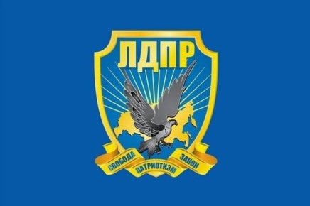 ЛДПР инициирует законопроект о цифровых правах россиян