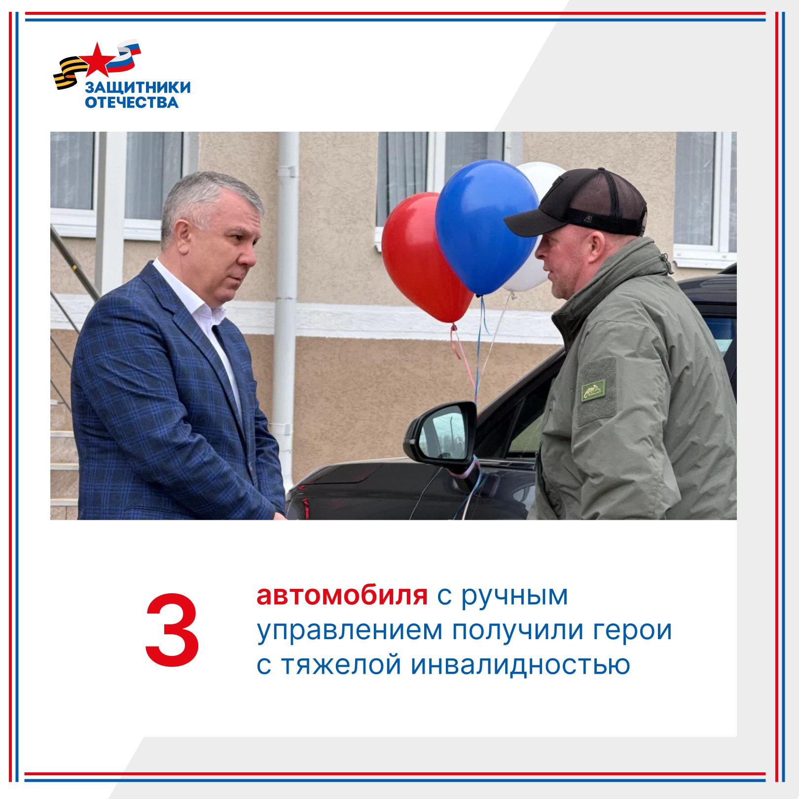 На передовой заботы о героях На передовой заботы о героях