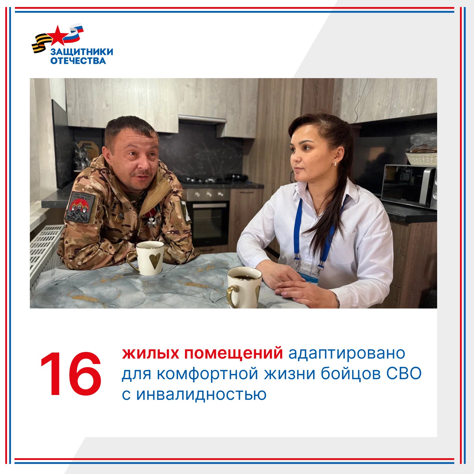 На передовой заботы о героях На передовой заботы о героях