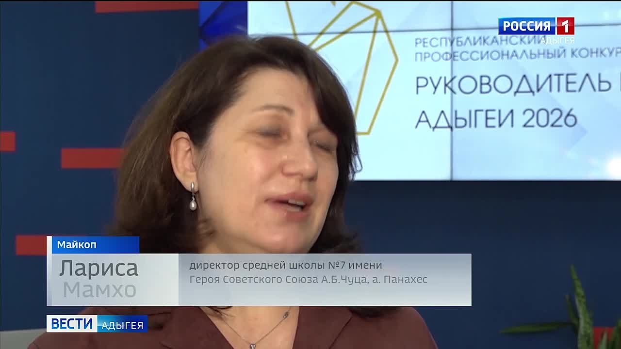 Стартовал первый очный этап республиканского профессионального конкурса "Руководитель года Адыгеи 2026", который проводится уже семь лет