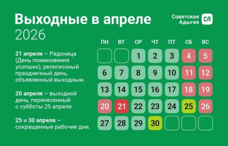 Апрель уже здесь. Держите календарь рабочих и выходных дней, чтобы планировать свои дела и отдых
