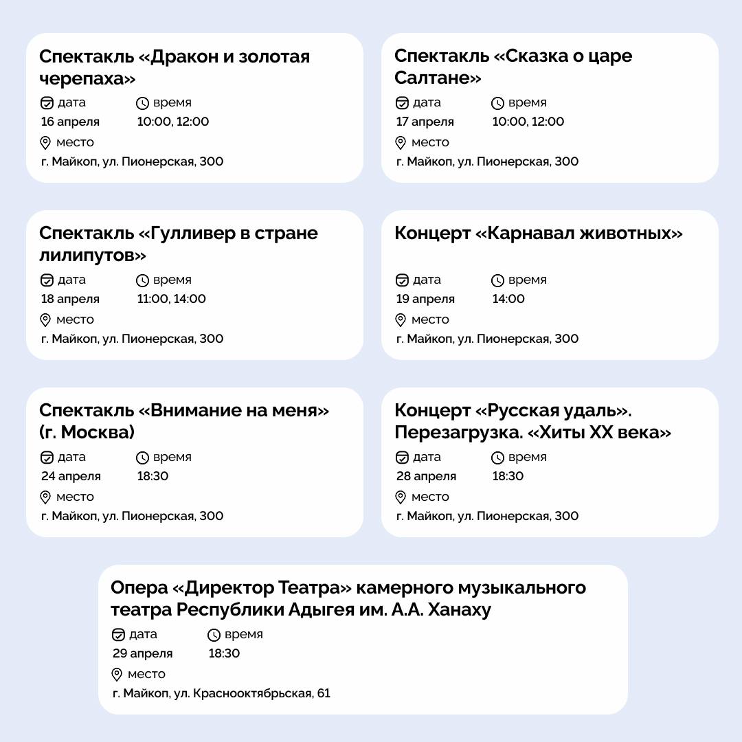 Культурный апрель в Адыгее Культурный апрель в Адыгее