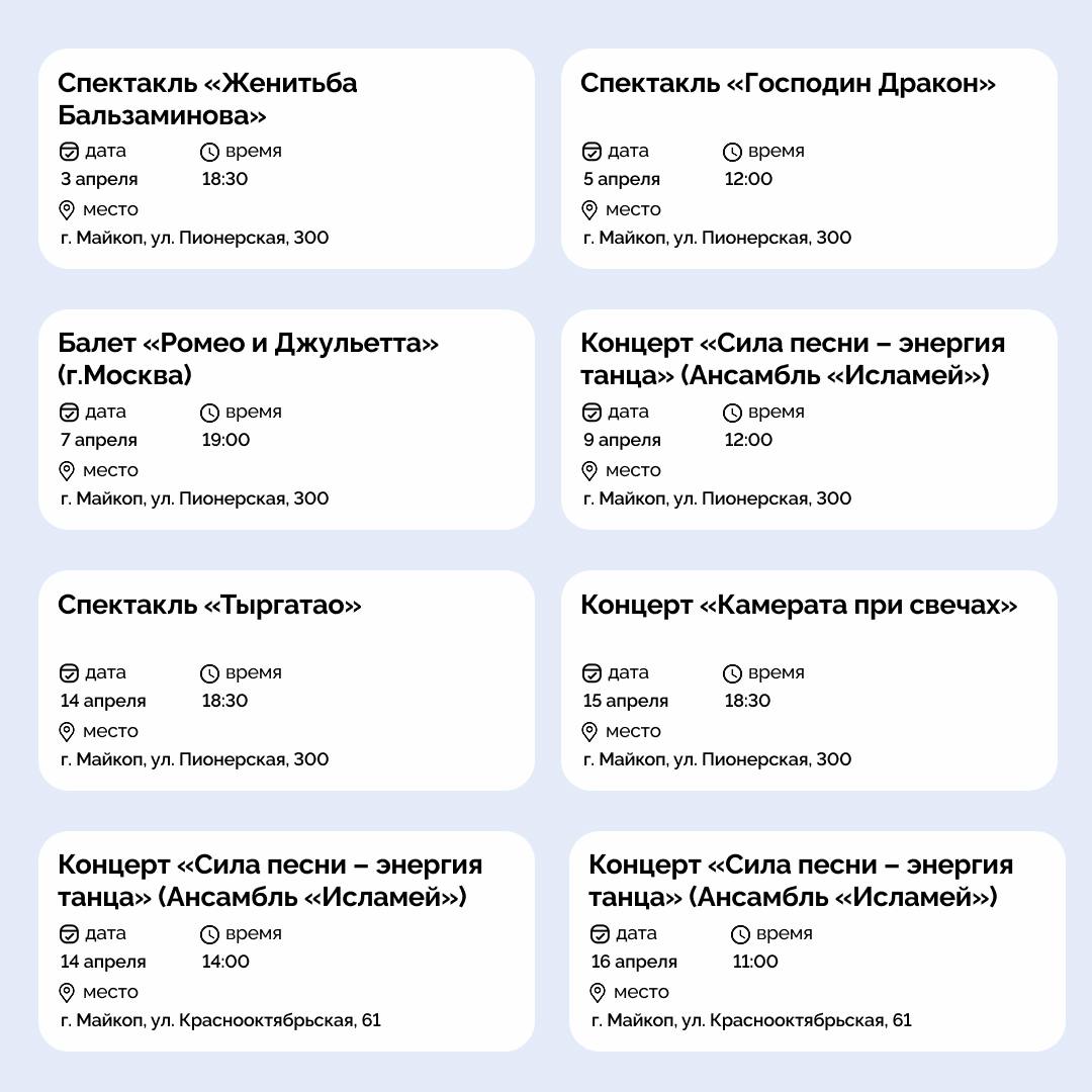 Культурный апрель в Адыгее Культурный апрель в Адыгее