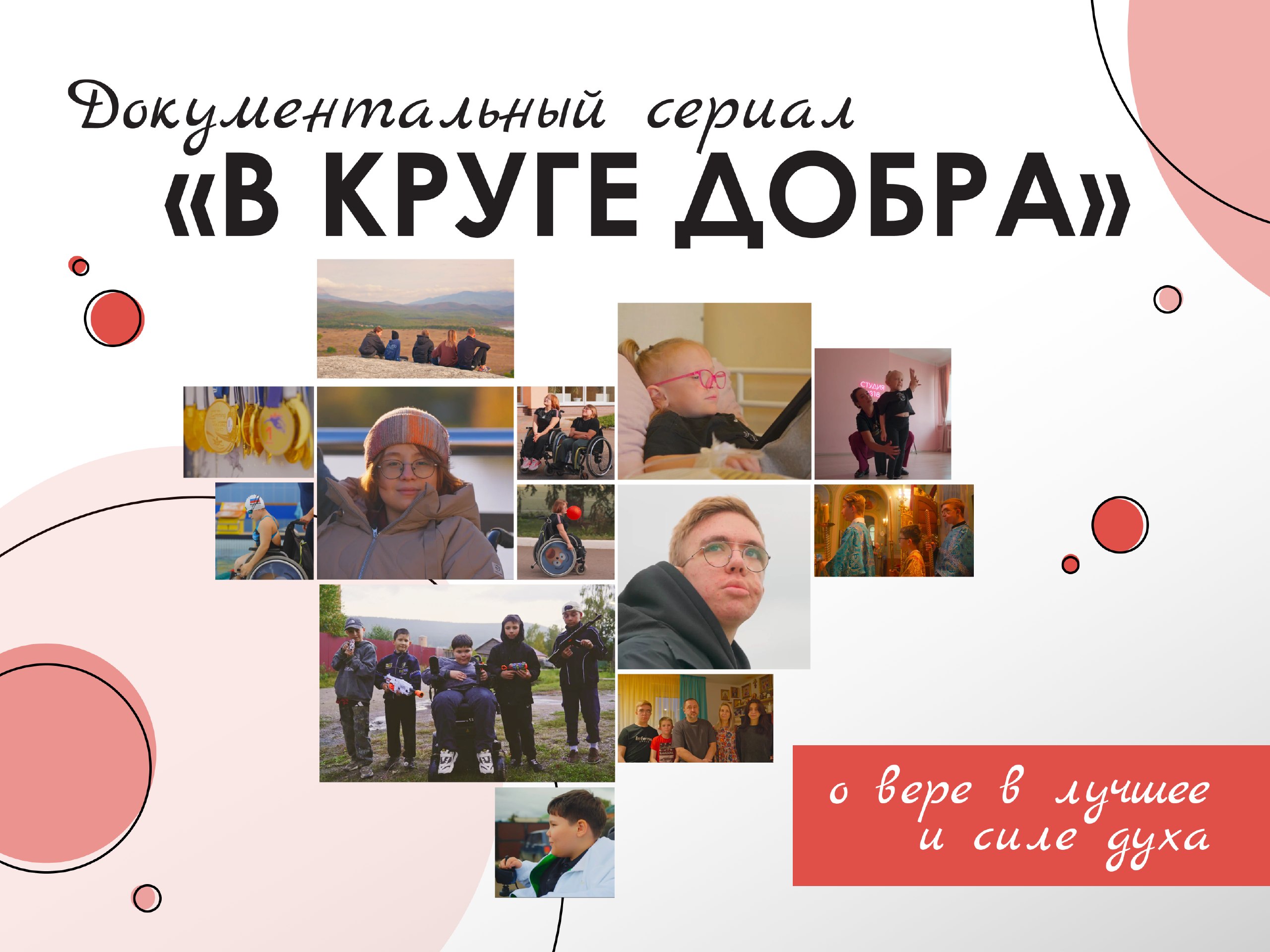 Кино о тех, кто не сдается