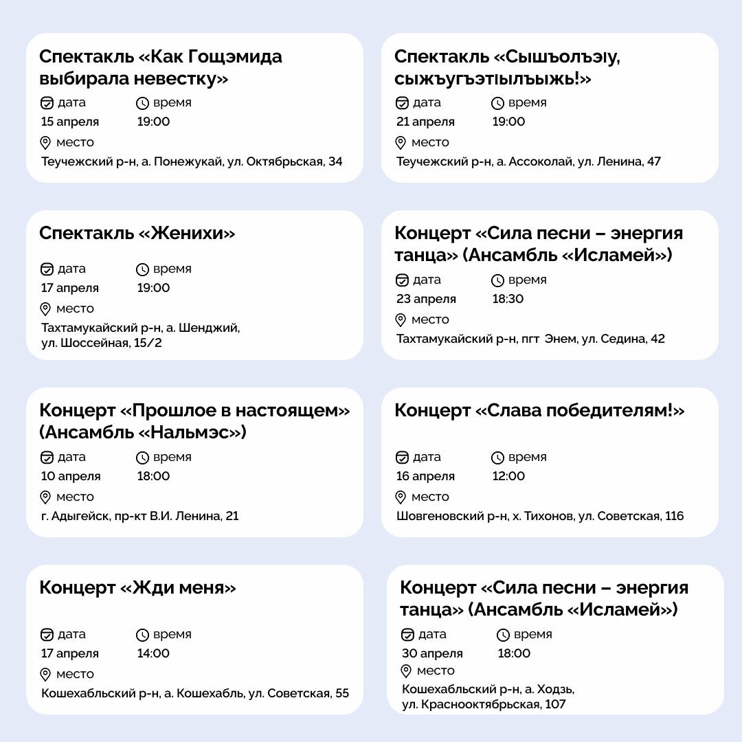 Культурный апрель в Адыгее Культурный апрель в Адыгее