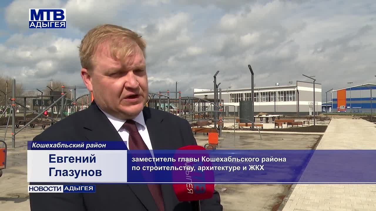 В Кошехабле в рамках госпрограммы «Комплексное развитие сельских территорий» продолжается строительство спортивных объектов