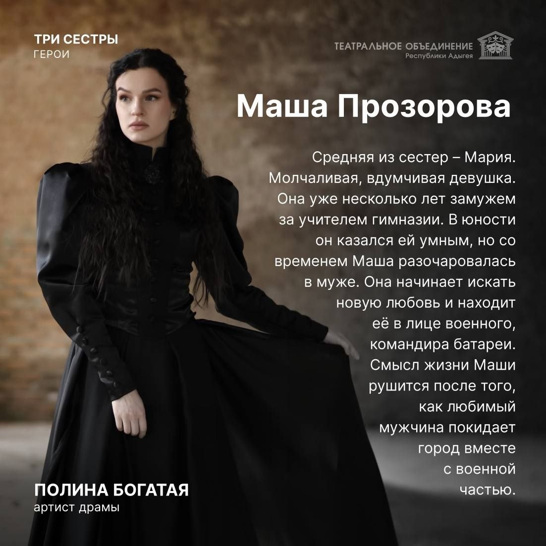 Премьера спектакля «Три сестры» по пьесе Антона Чехова Премьера спектакля «Три сестры» по пьесе Антона Чехова