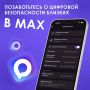 В мессенджере МАХ работает функция «Семейная защита»