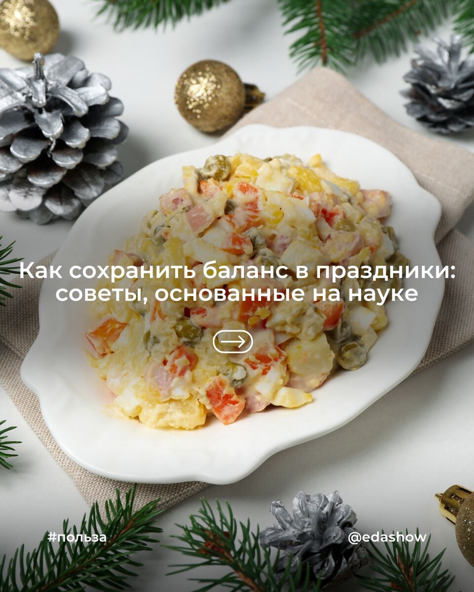 Как сохранить баланс в праздники: советы от учёных