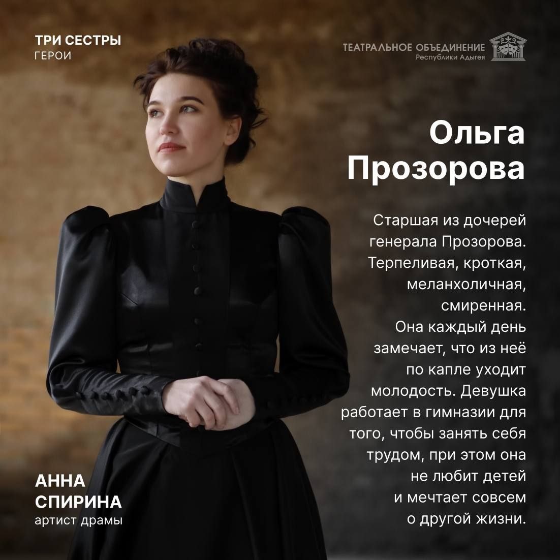 Премьера спектакля «Три сестры» по пьесе Антона Чехова Премьера спектакля «Три сестры» по пьесе Антона Чехова