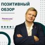 Ренессанс Страхование: надёжность и стабильность на рынке 2025 года