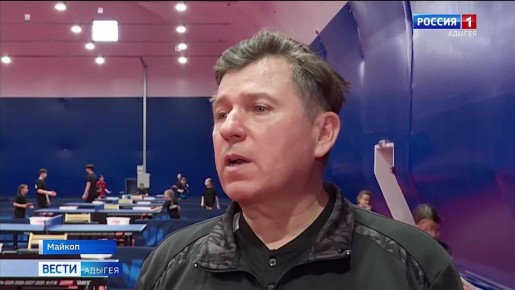 В Майкопе открылся центр развития настольного тенниса