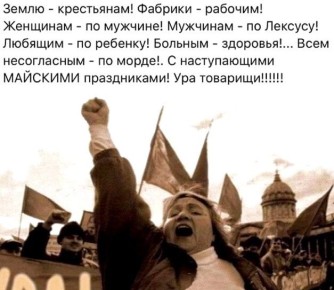 Как Майские праздники стали предлогом для веселья