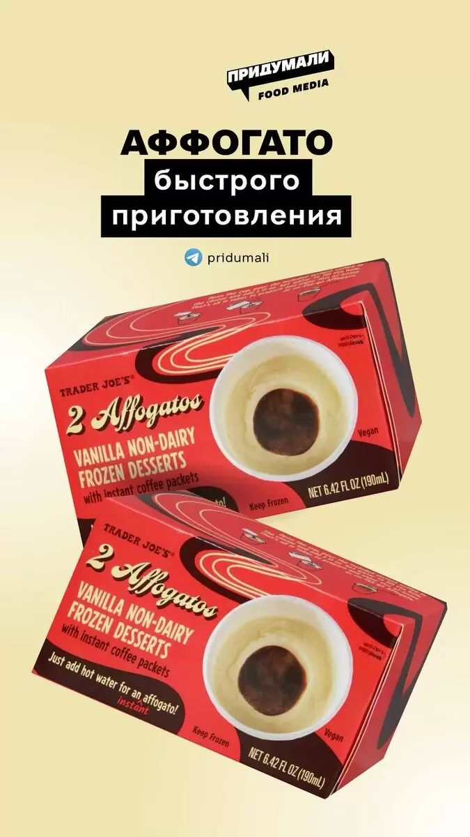 Аффогато от Trader Joe's – наслаждение за минуту