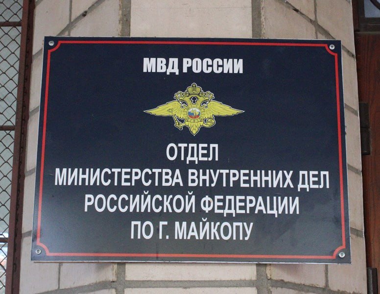 Сотрудниками полиции города Майкопа по «горячим следам» раскрыто убийство местного жителя