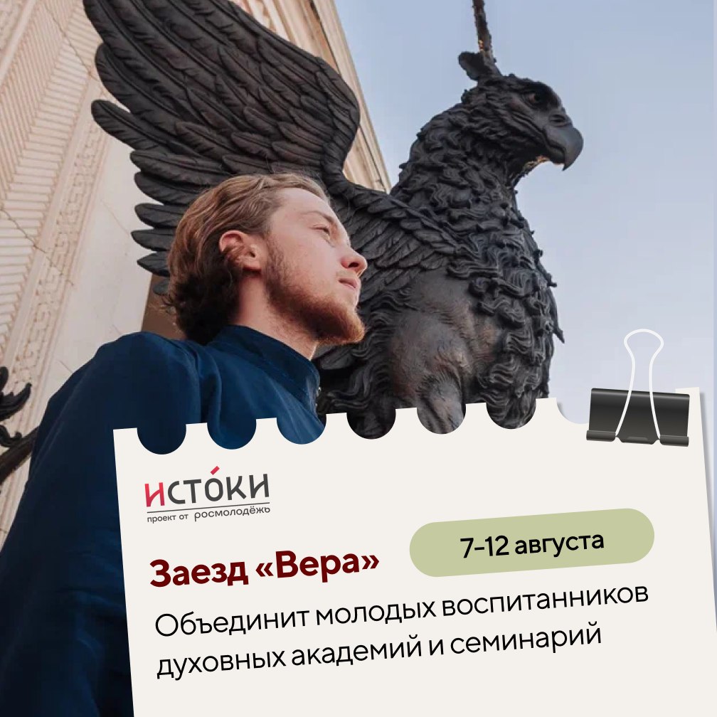 Открыта регистрация на форум «Истоки» в Севастополе Открыта регистрация на форум «Истоки» в Севастополе