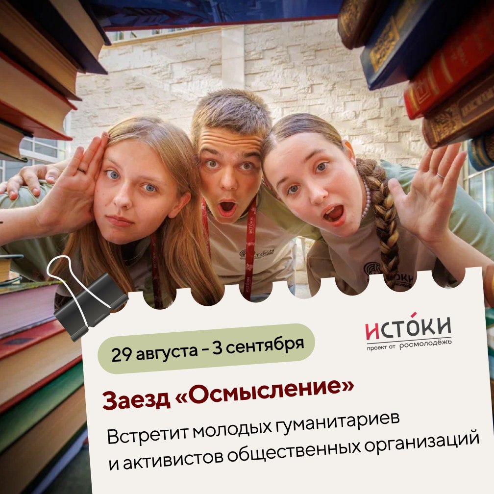 Открыта регистрация на форум «Истоки» в Севастополе