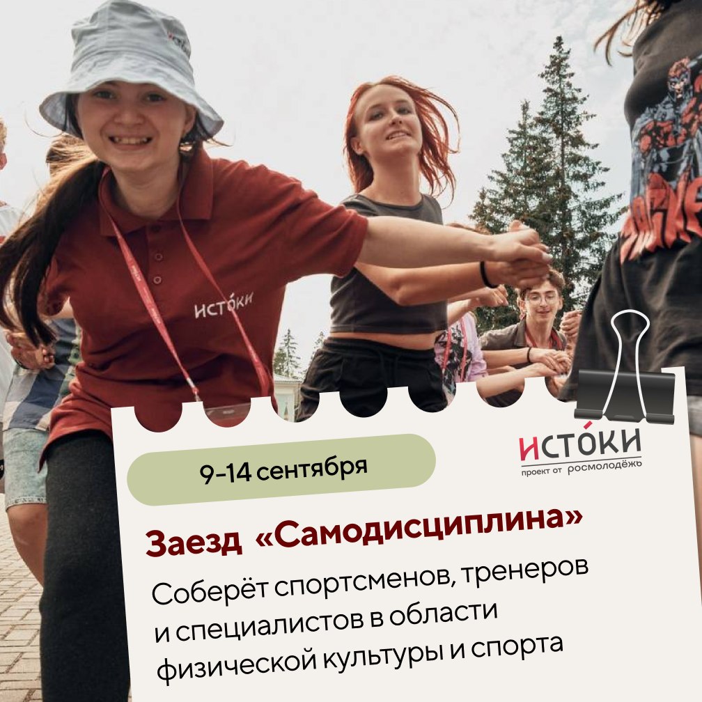 Открыта регистрация на форум «Истоки» в Севастополе Открыта регистрация на форум «Истоки» в Севастополе