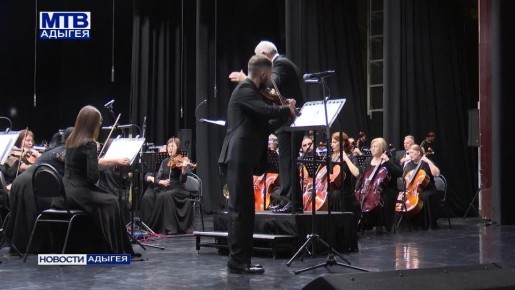 В Адыгее прошёл Межрегиональный фестиваль академической музыки