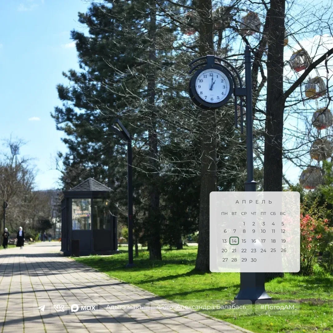 Доброе утро!. 14 апреля в Адыгее ожидается дождь
