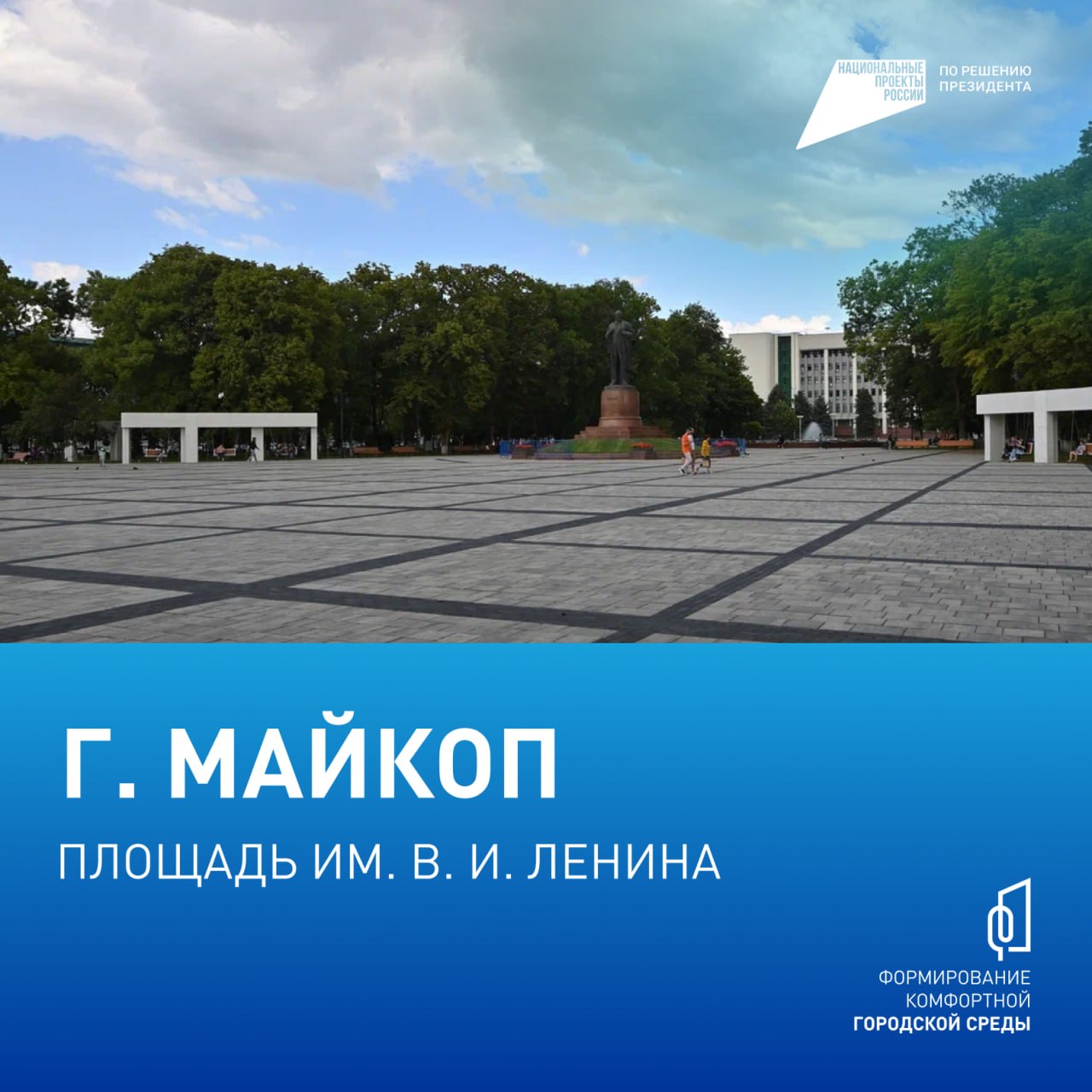 Проект, который изменил Адыгею Проект, который изменил Адыгею