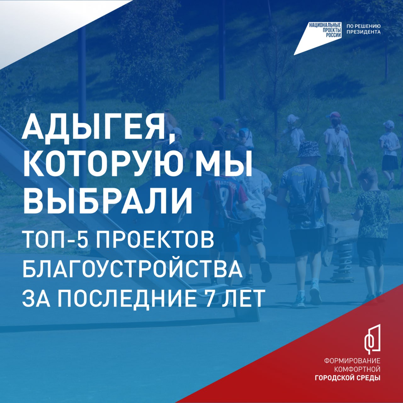 Проект, который изменил Адыгею