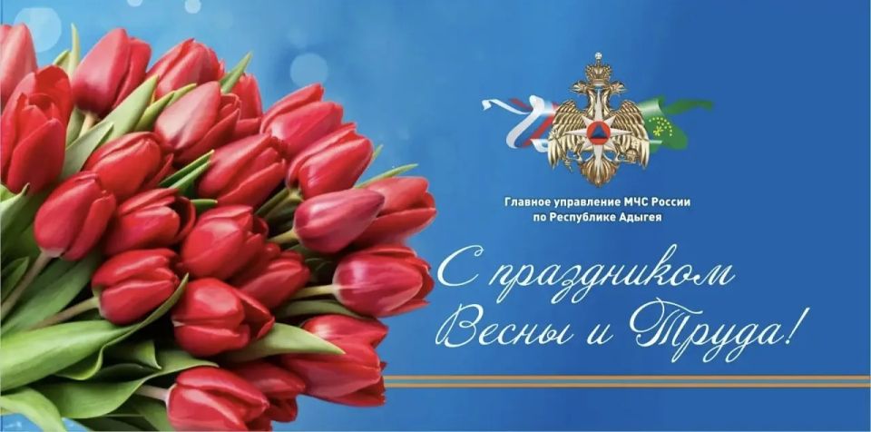 Поздравление начальника Главного управления Станислава Илющенко с 1 Мая