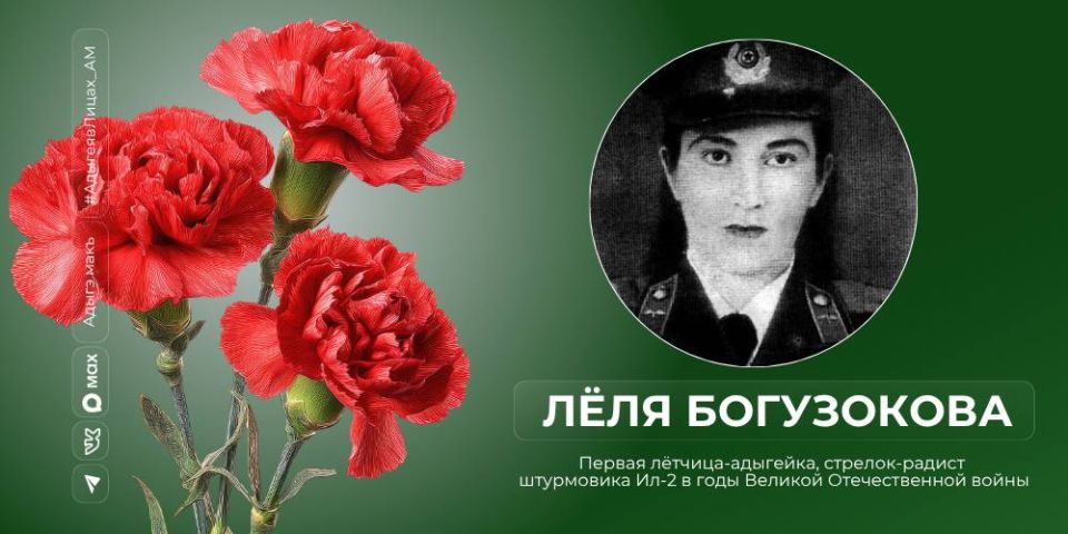 Лёля Богузокова — первая лётчица-адыгейка, стрелок-радист легендарного штурмовика Ил-2