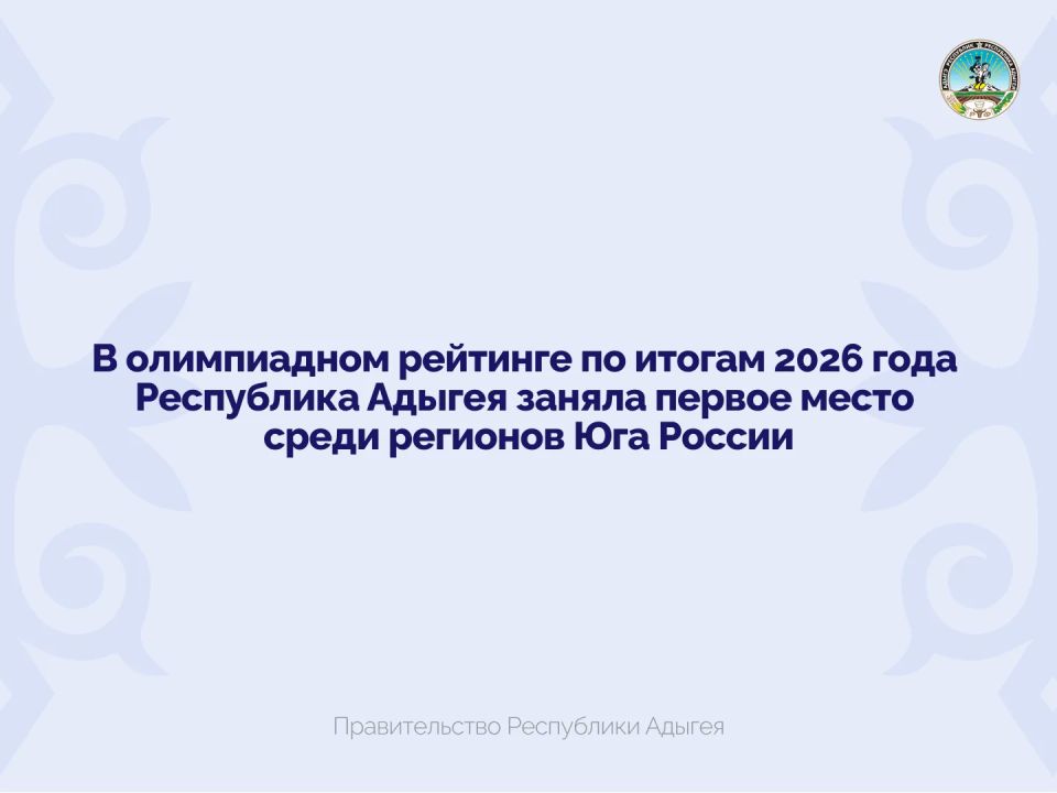 Рейтинг был подготовлен по итогам заключительных этапов Всероссийской олимпиады школьников