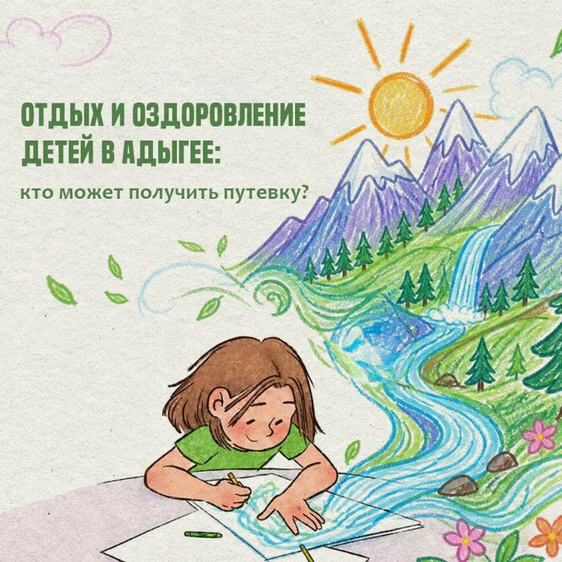 В Адыгее действует порядок предоставления путевок в организации отдыха и оздоровления детей, финансируемых за счет средств республиканского бюджета
