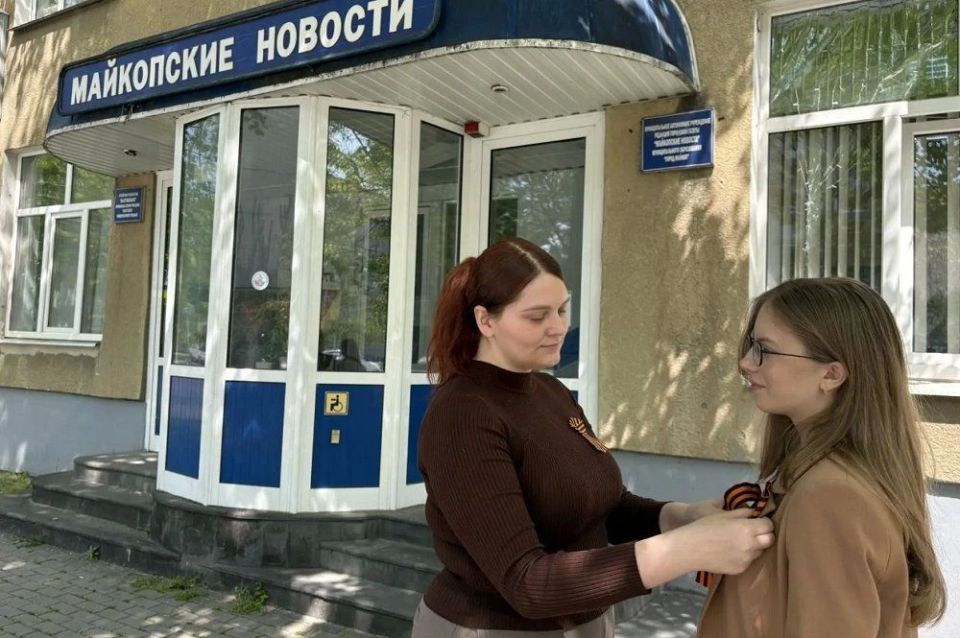 Коллектив редакции «Майкопских новостей» присоединился к Всероссийской акции «Георгиевская лента», в которой принимают участие активисты городского добровольческого корпуса «Майкоп молодой»