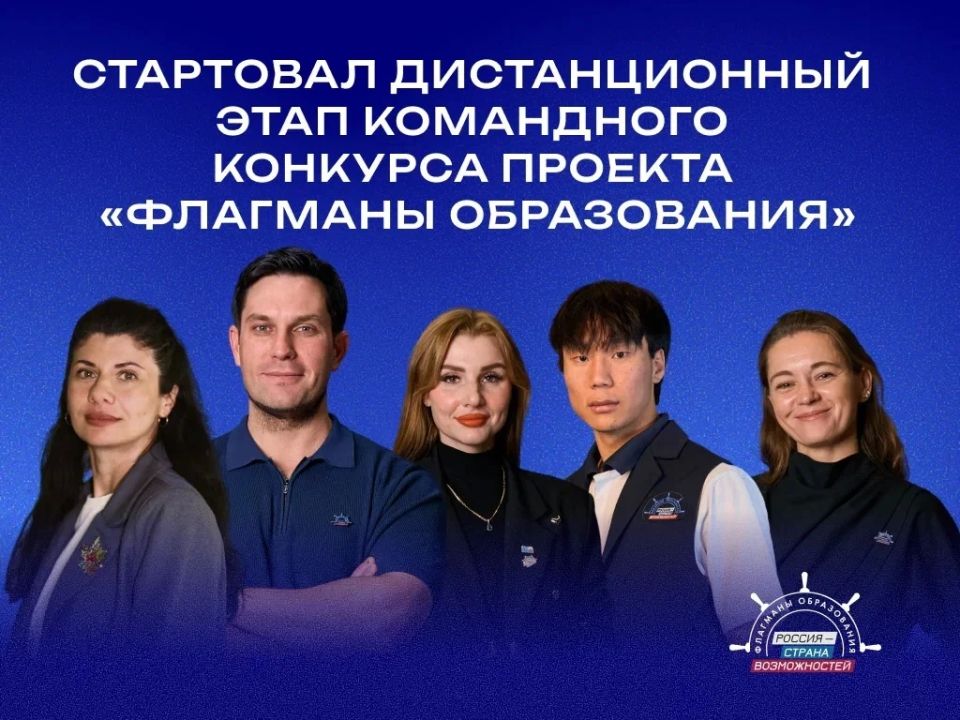 Участники проекта «Флагманы образования» из Республики Адыгея могут представить свои воспитательные события в командном конкурсе