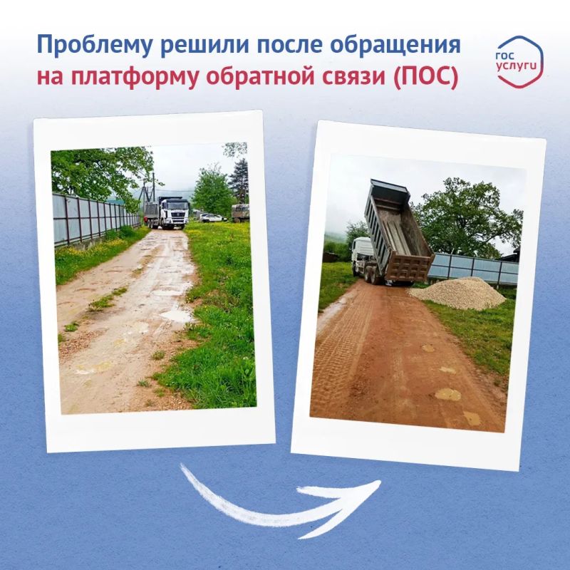 На платформу обратной связи поступило обращение с просьбой принять меры по устранению дефектов дорожного покрытия на улице Набережной в селе Хамышки