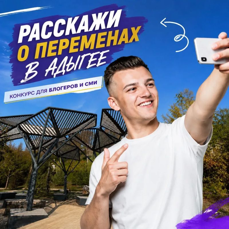 Журналисты и блогеры Адыгеи могут поучаствовать в конкурсе СМИ
