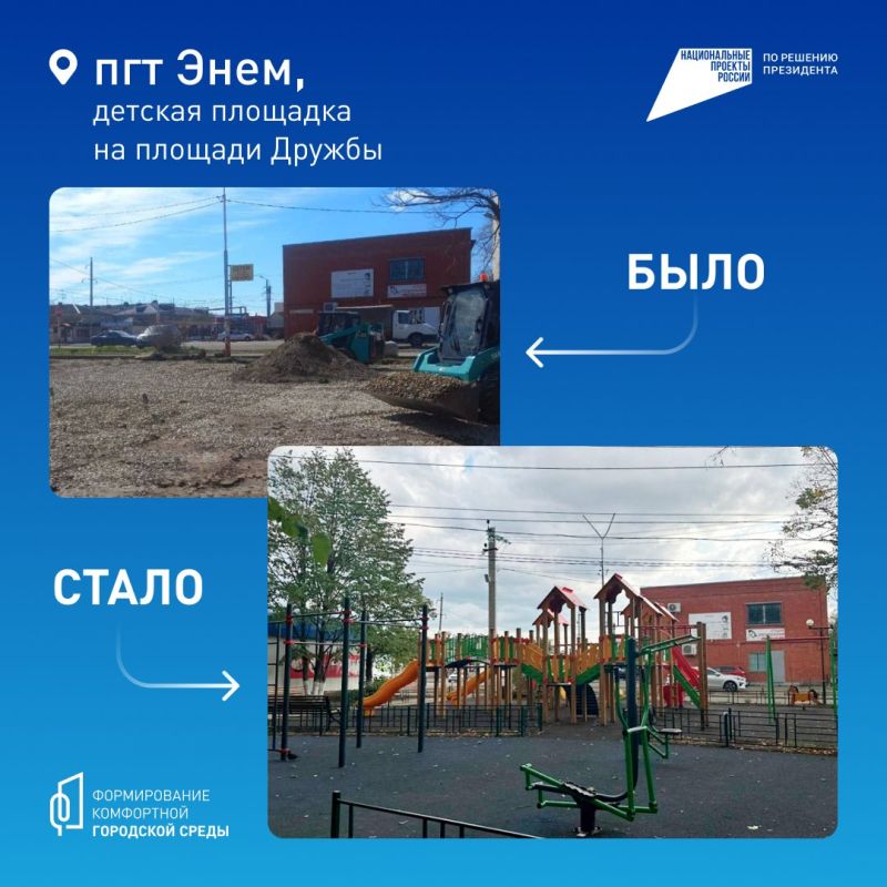 Сделаем Адыгею уютнее!. До 12 июня проходит всероссийское онлайн-голосование за объекты благоустройства Сделаем Адыгею уютнее!. До 12 июня проходит всероссийское онлайн-голосование за объекты благоустройства