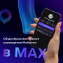Школы Майкопа ведут каналы в МАХ
