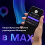 Школы Майкопа ведут каналы в МАХ