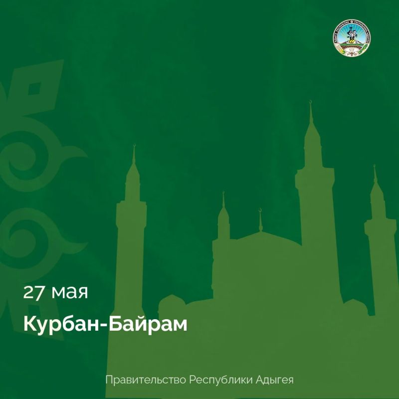 С праздником Курбан-Байрам!