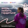 Проект «Знать. Любить. Гордиться!» — это шанс исследовать родной регион, создать авторский маршрут и выиграть путешествие по всей России