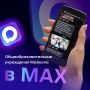 Общеобразовательные учреждения Майкопа ведут официальные каналы в МАХ