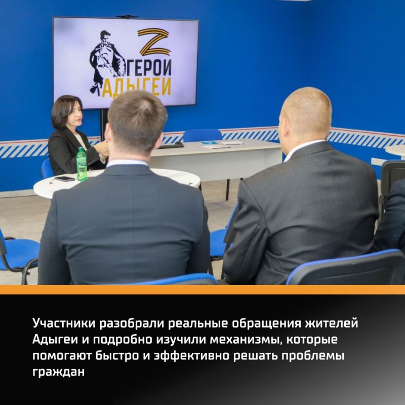 «Герои Адыгеи» из первых уст узнали, как эффективно работать с обращениями граждан «Герои Адыгеи» из первых уст узнали, как эффективно работать с обращениями граждан