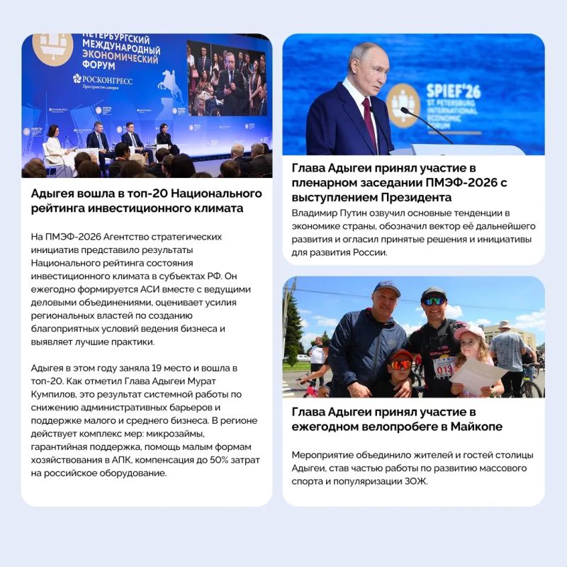 Неделя в Адыгее: главные события Неделя в Адыгее: главные события
